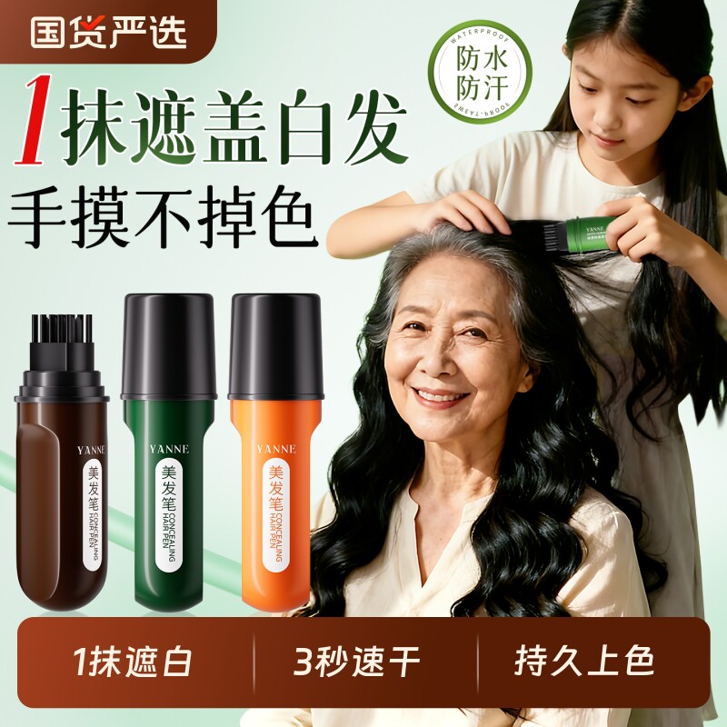 白发遮盖神器染发笔遮白发植物不掉色美发棒速干美发笔纯黑发不沾