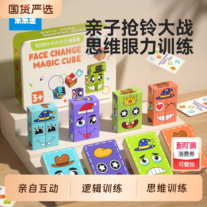 过年亲子互动变脸魔方积木玩具儿童拼图双人对战游戏益智思维训练