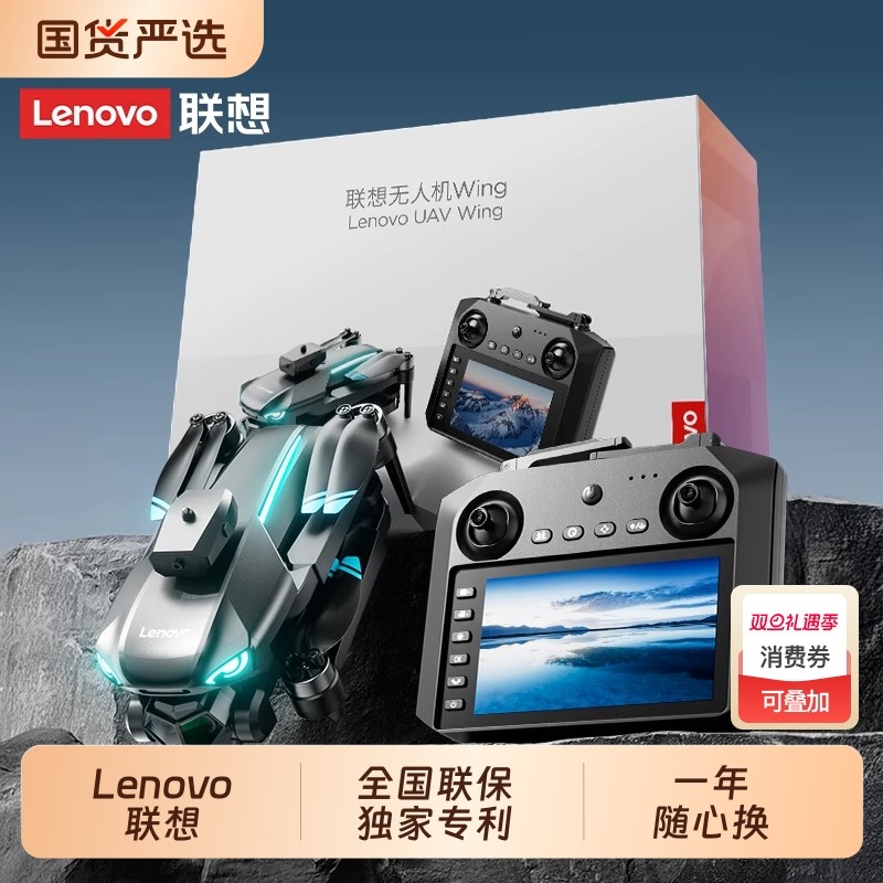 圣诞Lenovo联想2025新款4.5寸液晶屏幕遥控无人机专业高