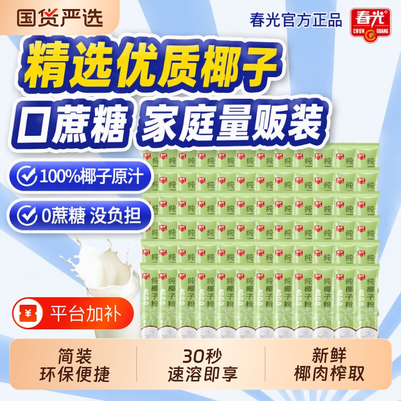 纯椰子粉春光食品海南特产椰子原汁粉浓郁速溶冲饮品冲剂椰汁冲泡