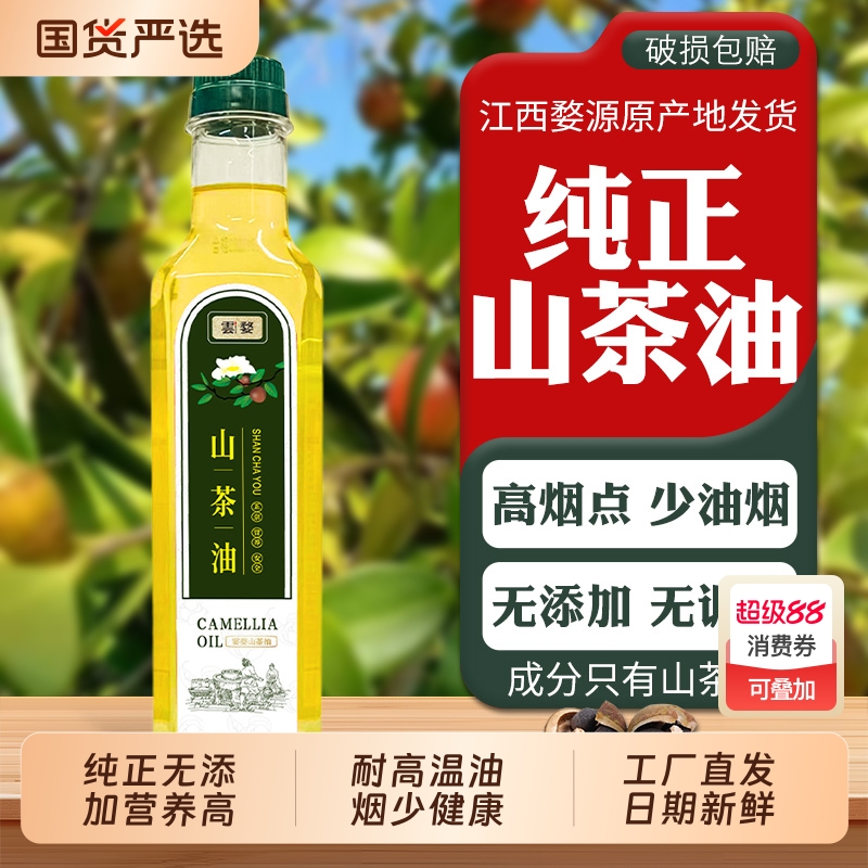 云婺江西一级纯山茶油官方旗舰店纯正茶籽油家用食用油野山茶油