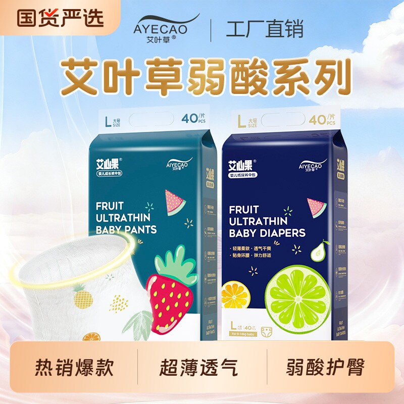 艾叶草婴儿纸尿裤拉拉裤艾心果图片
