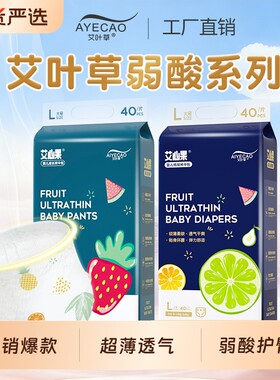艾叶草婴儿纸尿裤拉拉裤艾心果