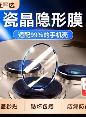 AR增透防爆适用苹果16pro镜头膜iphone17promax手机镜头膜16plus全包苹果15镜头贴膜14后置摄像头保护膜钢化