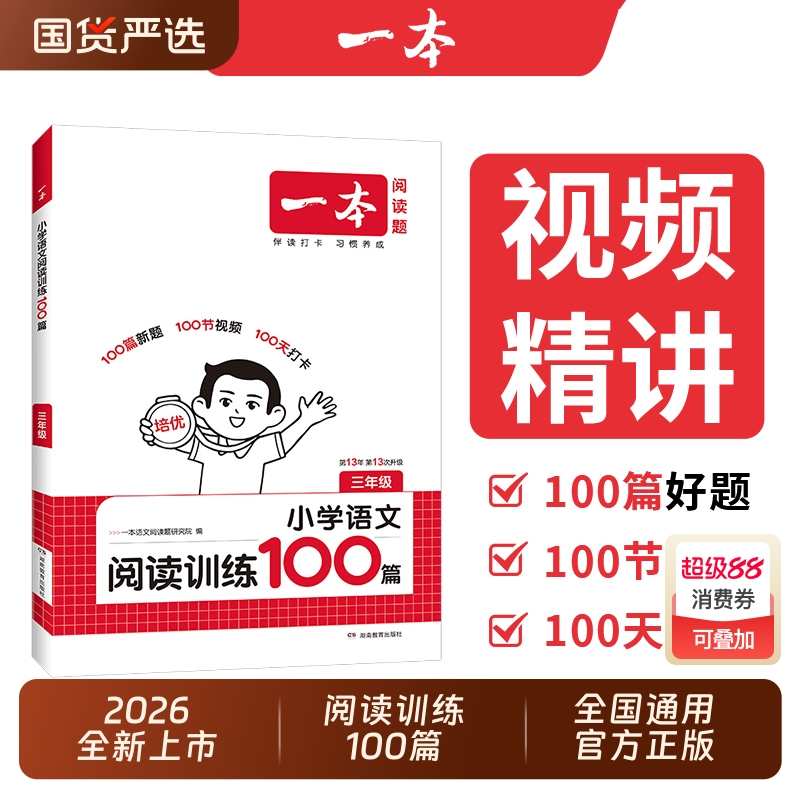 2026新版一本小学语文阅读100篇