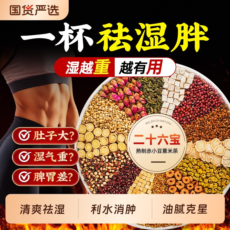 红豆薏米祛湿茶炒熟健养胃去湿气排毒体内湿气重脾陈皮茯苓养生茶