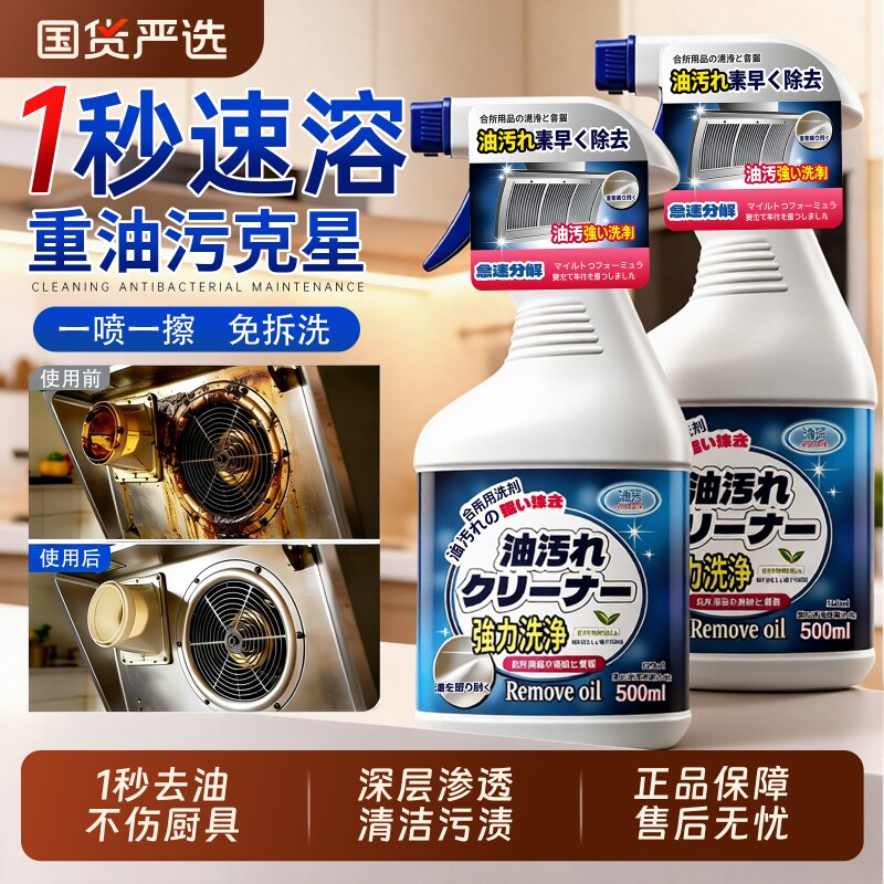 油污净厨房抽油烟机强力清洁剂神器重油清洗剂去污除油去油污灶台