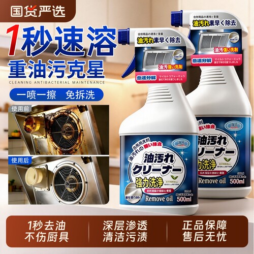 国货之光│强力去油重油污清洁剂