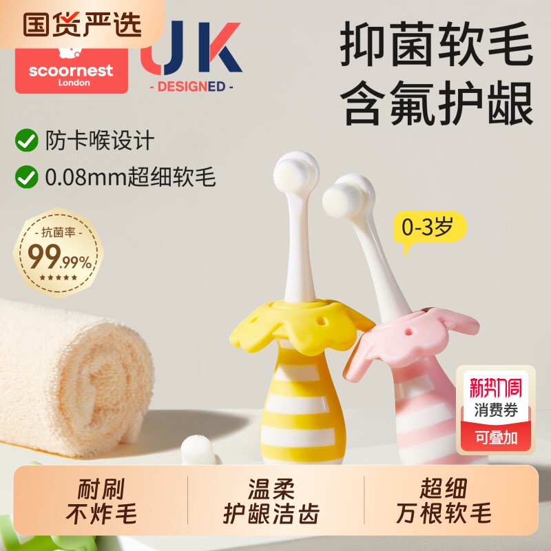 科巢儿童软毛牙刷宝宝婴儿乳牙0到3岁小孩婴幼儿专用乳牙刷牙膏