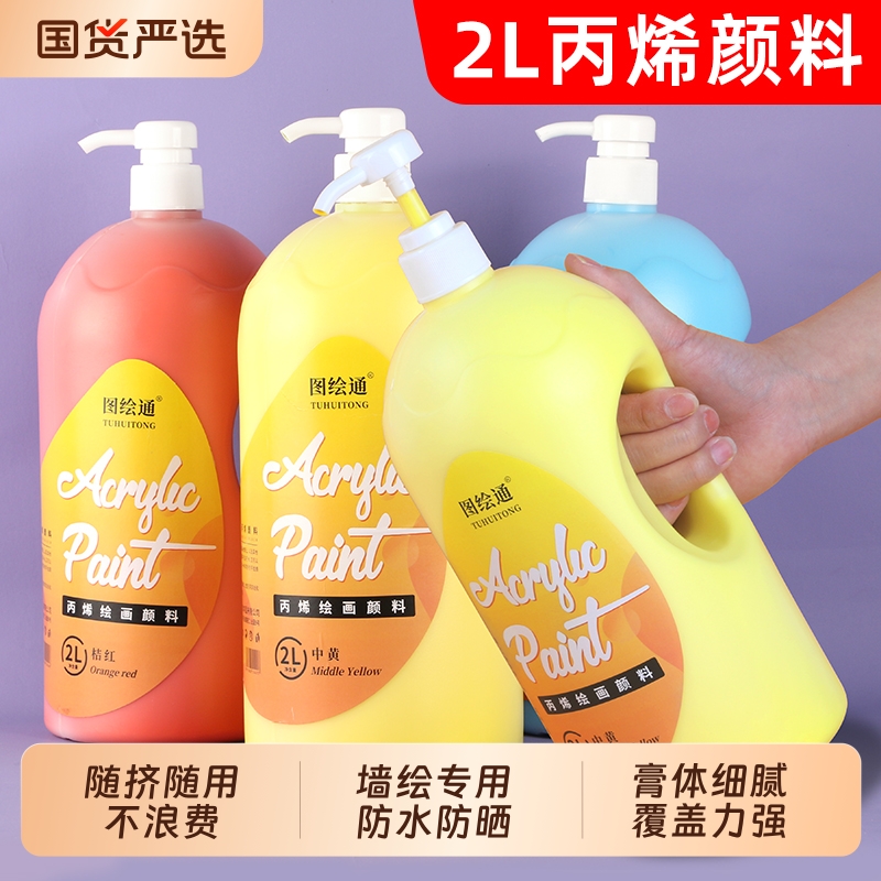 丙烯颜料室内外墙绘2l罐装挤压式