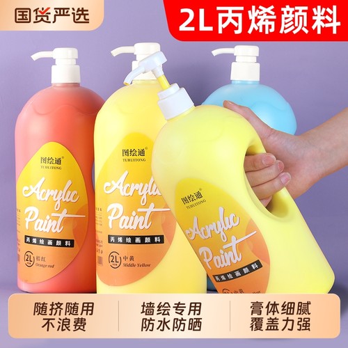 丙烯颜料室内外墙绘2l罐装挤压式