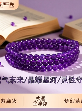 全净体多圈串珠手链女九紫离火玻璃人造水晶3圈琉璃手串百搭显白