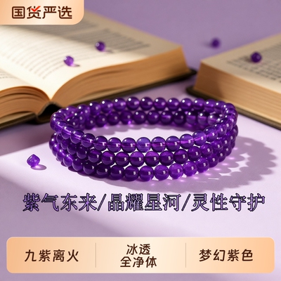 全净体多圈串珠手链女九紫离火玻璃人造水晶3圈琉璃手串百搭显白