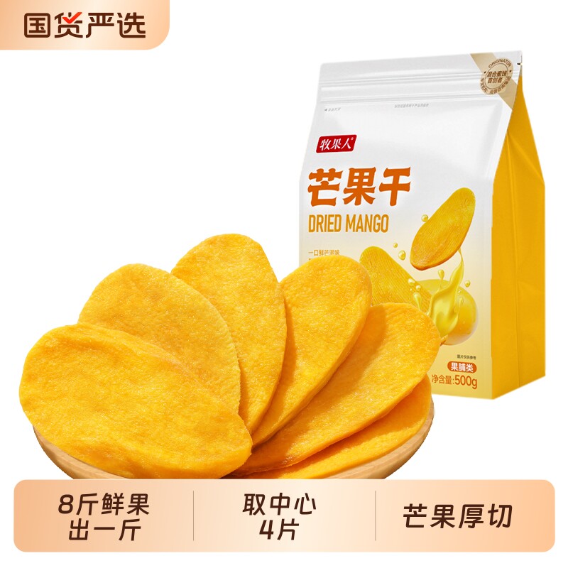 牧果人芒果干条无核蜜饯果脯零食水果条山楂果干新鲜原味滋味厚切