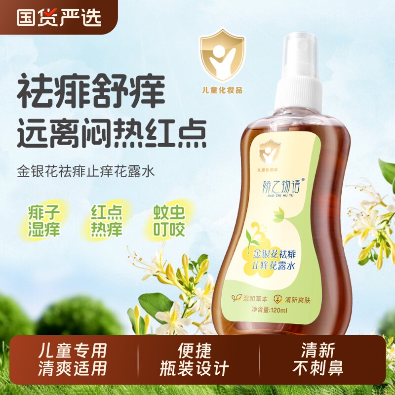 儿童花露水喷雾蚊不叮婴儿专用宝宝防叮咬爽身水神器止痒户外强力