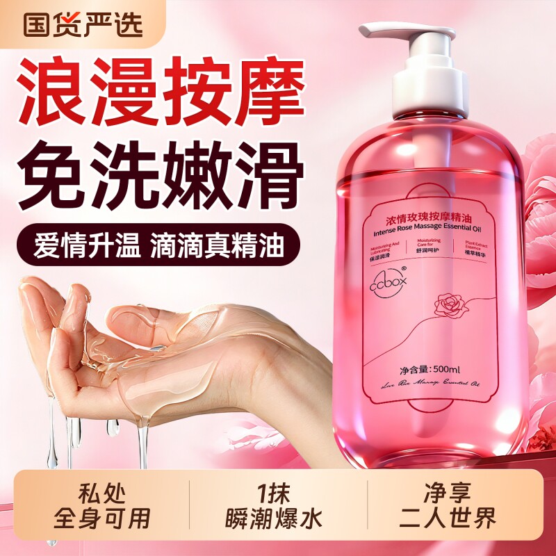 【秒潮免洗】玫瑰按摩精油第一名图片