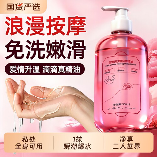 【秒潮免洗】玫瑰按摩精油第一名