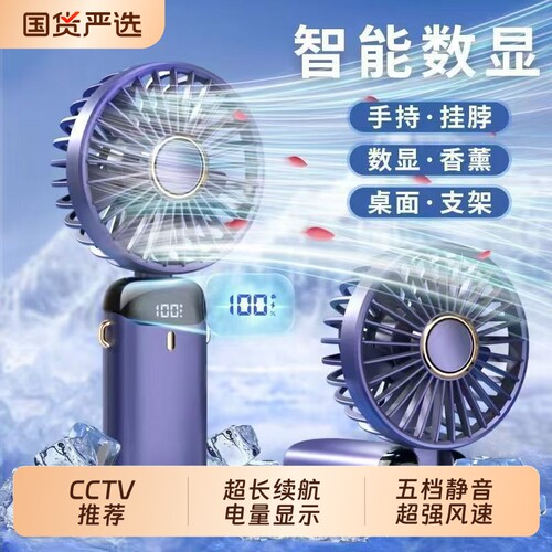 手持小风扇超长续航静音