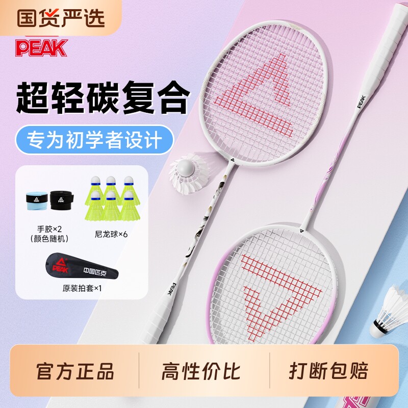 匹克羽毛球拍正品全碳素纤维超轻耐用耐打专业单双拍学生套装训练