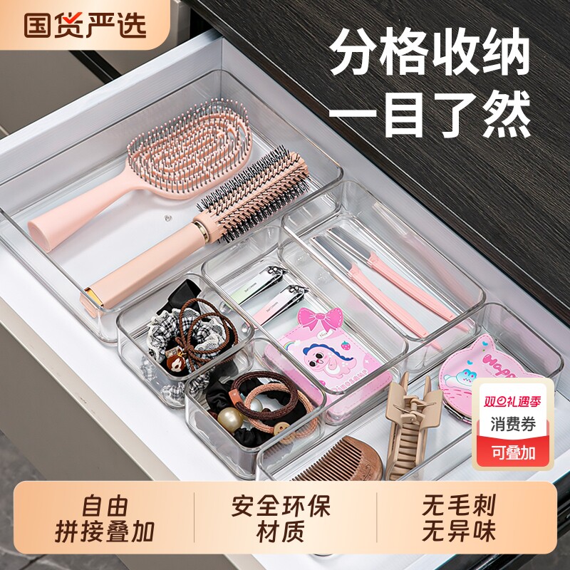 抽屉内置收纳盒加厚分隔分格首饰化妆品置物盒塑料透明杂物整理盒