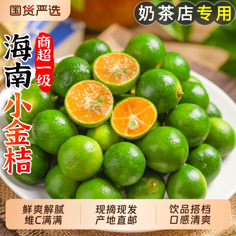 海南小金桔青柠檬新鲜青桔柑橘水果当季整箱香水奶茶榨汁专用小青