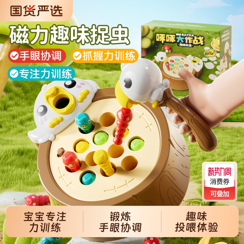 啄木鸟捉虫玩具女孩男儿童宝宝早教启蒙益智力开发生日新年礼物