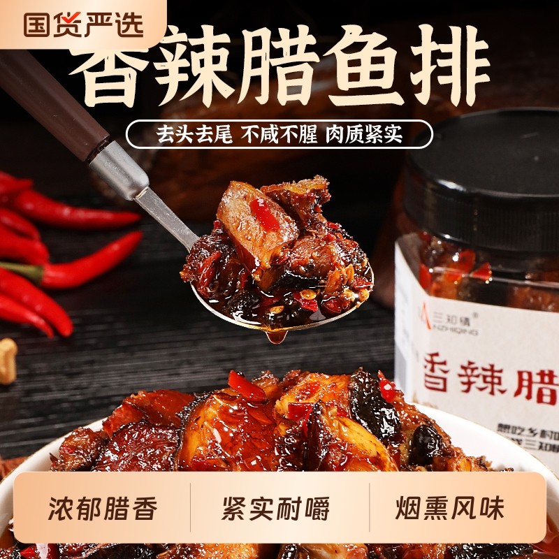 腊鲢鱼腊鱼鱼排湖南特产柴火鱼块下饭菜即食小吃零食瓶装休闲香辣