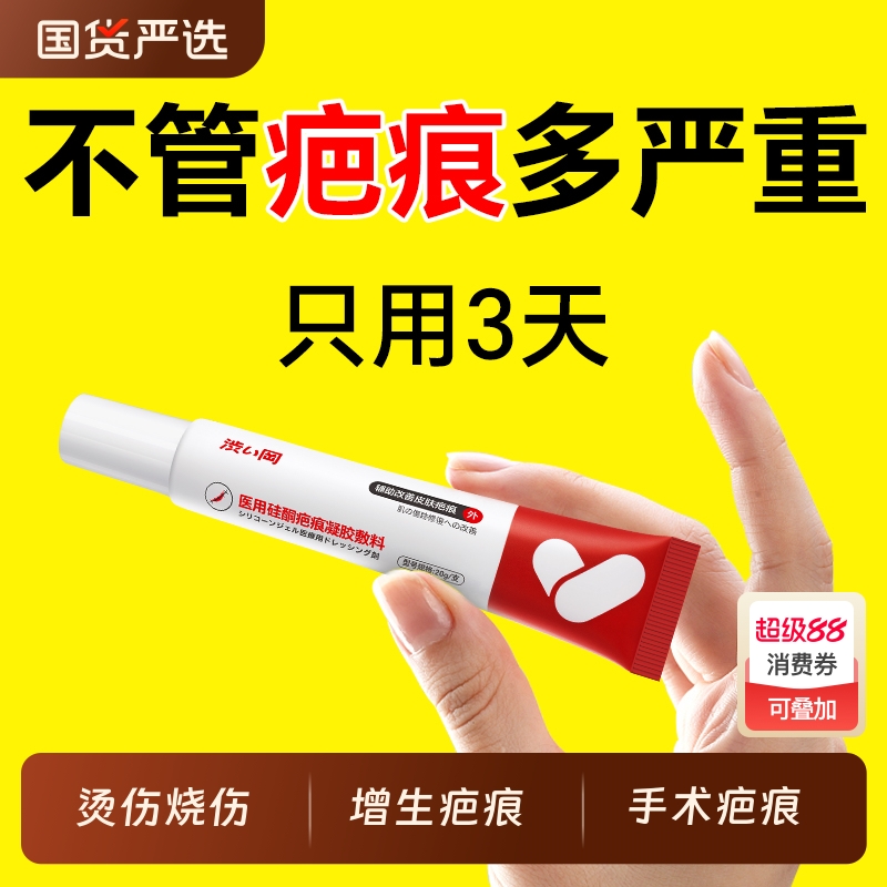 祛疤膏疤痕增生凸起修复剖腹产专用除疤祛印手术儿童烫伤医用硅酮