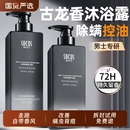 沐浴露男士 持久留香正品 官方品牌古龙除螨沐浴乳洗发水二合一套装
