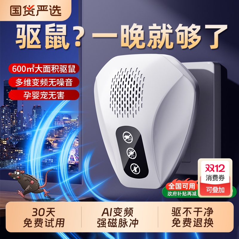 【热销爆款100W+】超声波驱鼠器