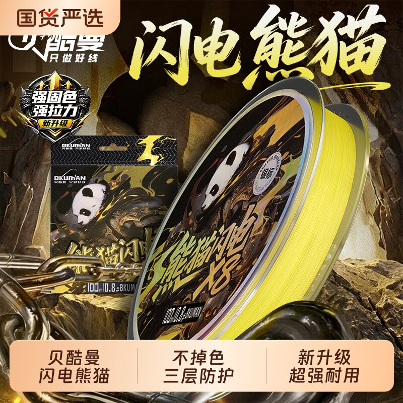 贝酷曼熊猫闪电X8路亚PE线耐用远投路亚主线三层防护渗透染色鱼线