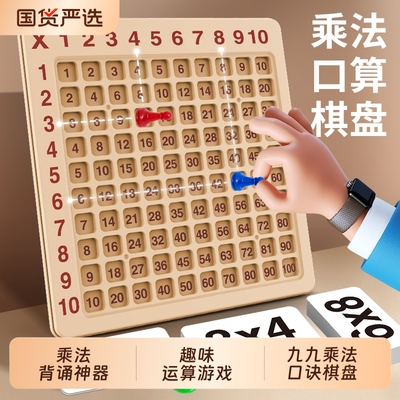 乘法口诀背诵神器数学教具