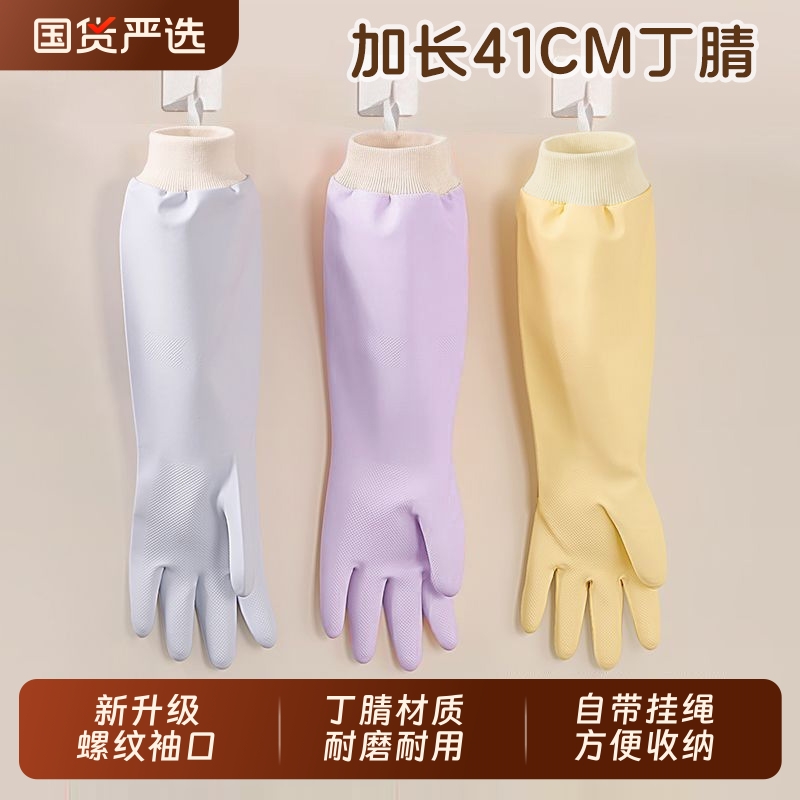 加长丁腈手套家务洗碗厨房耐用加厚橡胶洗衣服专用做饭清洁防水