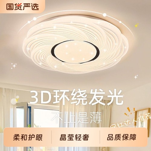 风暴全光谱LED灯卧室灯简约大气