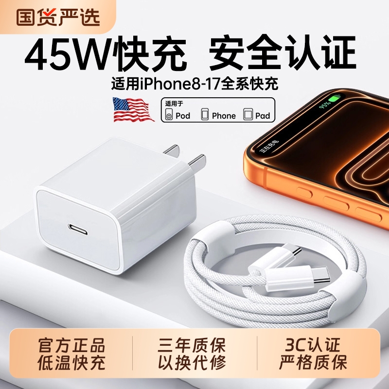 45W快充迈吉凯适用iphone17promax充电器头30W苹果充电头16手机15pro插头14原max数据线12装13原ipad正品套装