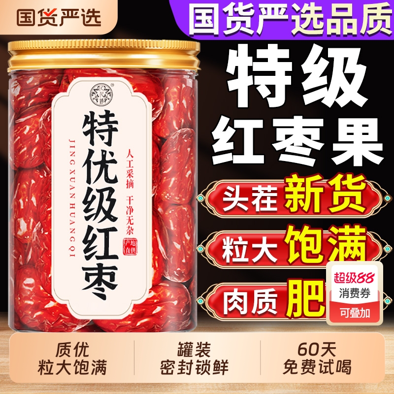 新疆红枣大枣特产特级灰枣煲汤泡茶特产旗舰店补气养血女去核无核