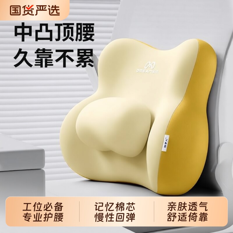 知梦人腰靠办公室腰枕护腰靠垫座椅工位久坐神器专用腰托靠背腰垫