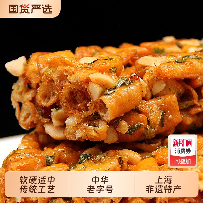 老香斋沙琪玛特产老字号伴手礼上海年货零食小吃糕点特色老式非遗