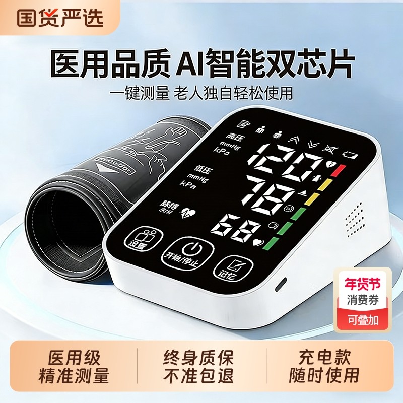 医用高精准电子血压计测量表仪器家用量血压高精准医用全自动测量