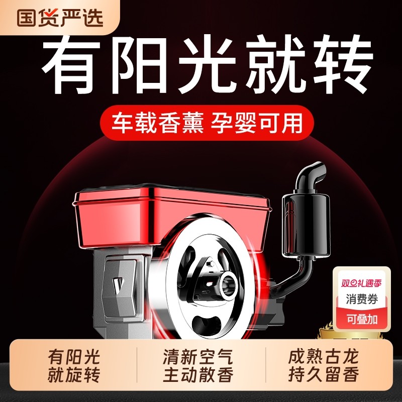 汽车创意新款发财机车载香薰片太阳能自动旋转香薰香水柴油机摆件