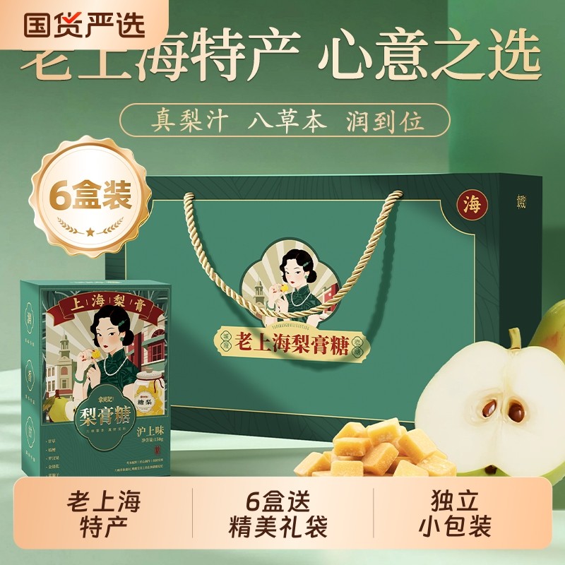 章吴记老上海梨膏糖正品老上海特产梨膏糖礼盒送礼老师官方旗舰店