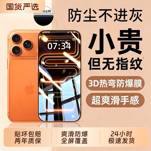 豹飞新适用苹果17promax钢化膜iPhone16pro手机膜15plus新款14全屏覆盖13防窥12防尘11高清xsmax保护air贴膜e