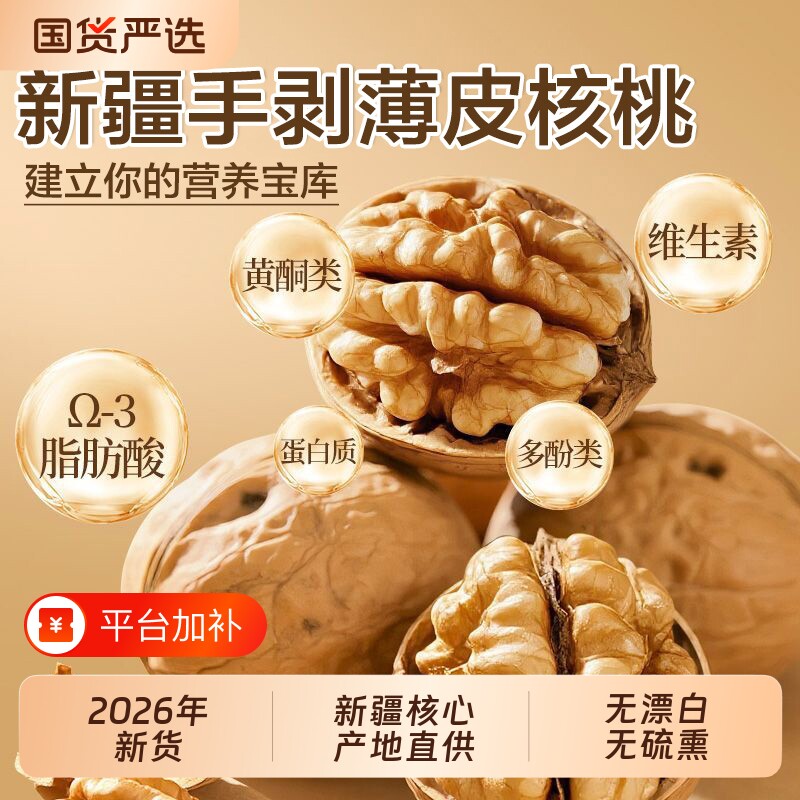 新疆薄皮核桃原味生阿克苏纸皮特产坚果仁礼盒孕妇小孩零食新货