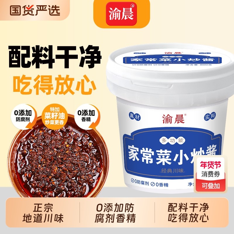 重庆家常菜小炒酱家用正宗川味农家炒菜调味料商用桶装烹饪调料包,粮油调味/速食/干货/烘焙,复合食品调味剂,淘宝优惠券,粉丝福利购,淘宝优惠卷