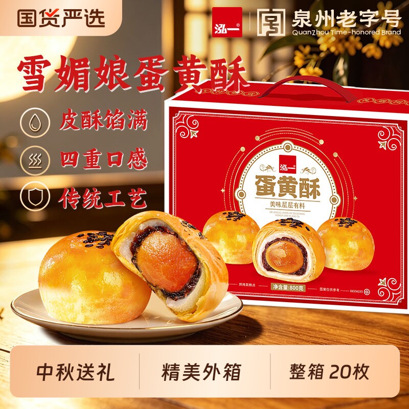 泓一蛋黄酥礼盒中秋送礼早餐雪媚娘零食糕点休闲食品团购流心佳品图片