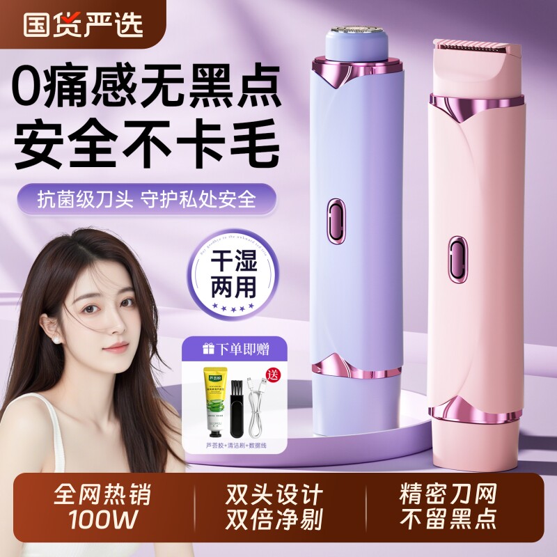 电动私处剃毛器守护私密安全刮毛刀轻松脱除腋毛腿毛女士专用脱毛