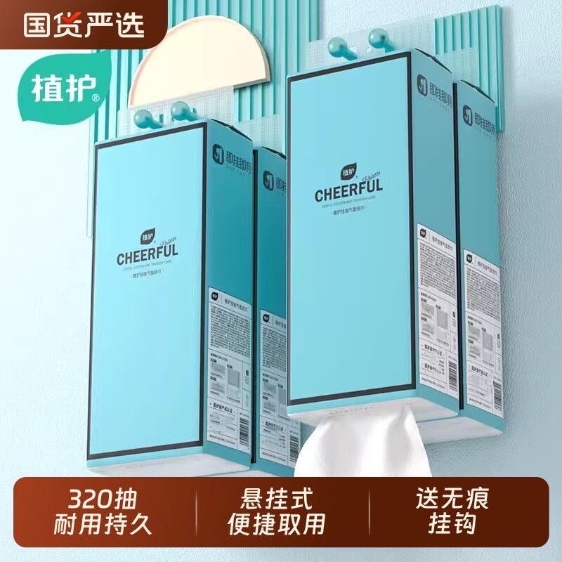 植护12大包悬挂式抽纸巾家用宿舍整箱实惠装卧室厕纸卫生间纸抽