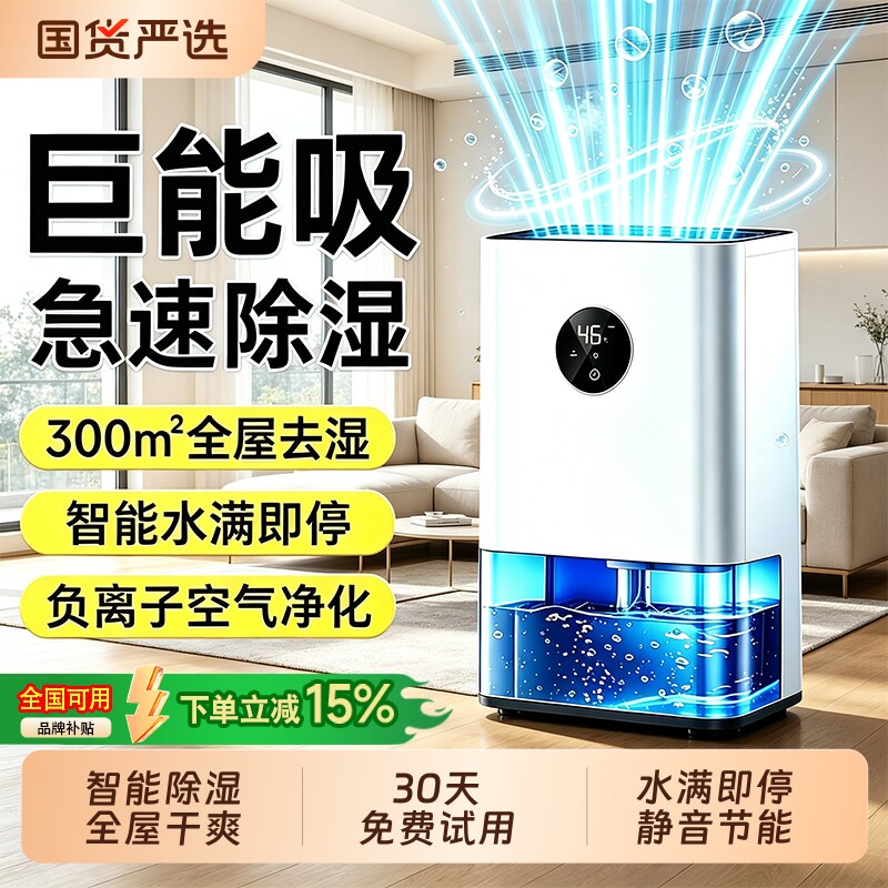 除湿机除湿器家用大功率抽湿机室内静音吸湿净化防霉神器2026新款