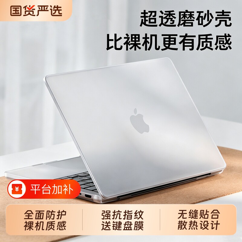 适用苹果电脑MacBookProm5保护壳