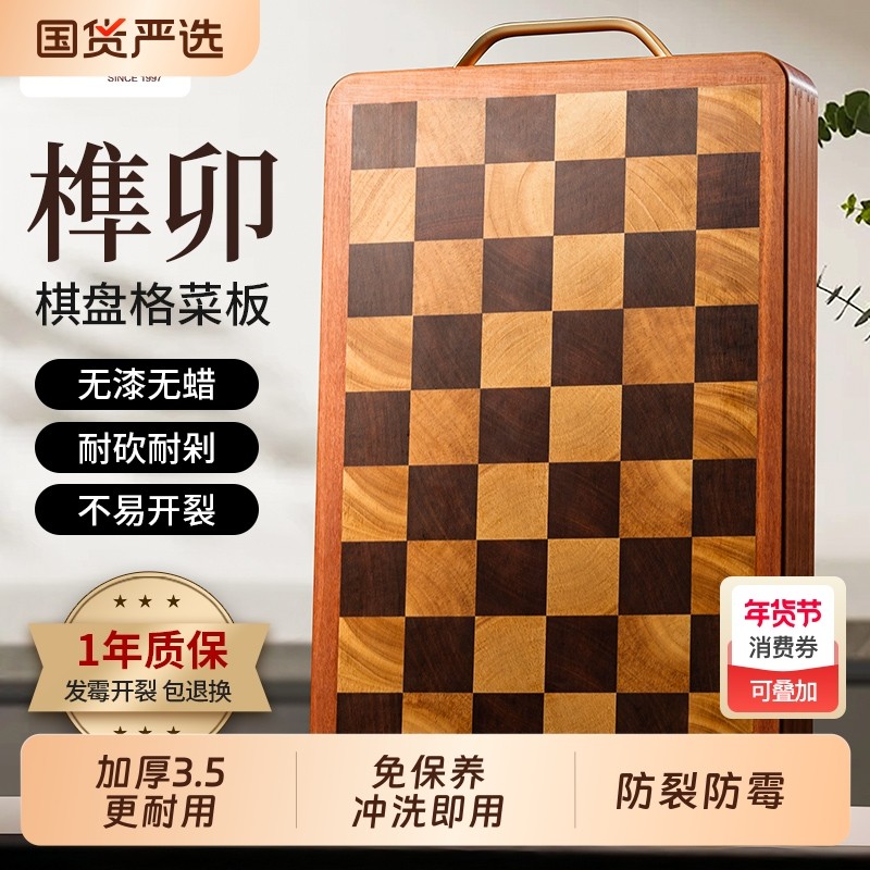 木雅轩榫卯棋盘格菜板防霉抗菌家用实木砧板双面切菜案板厨房专用,厨房/烹饪用具,砧板/菜板,淘宝优惠券,粉丝福利购,淘宝优惠卷